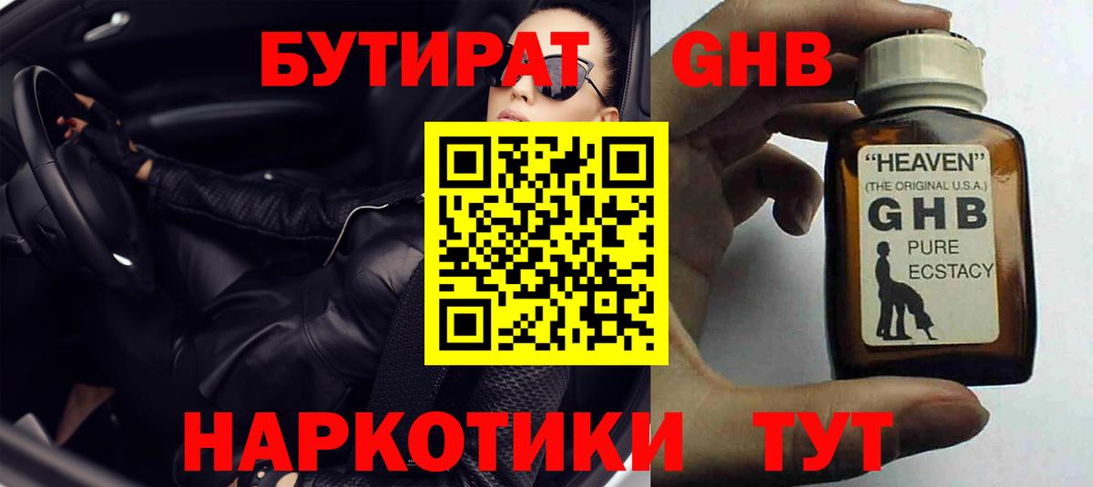 Бутират 1.4BDO  Ступино 