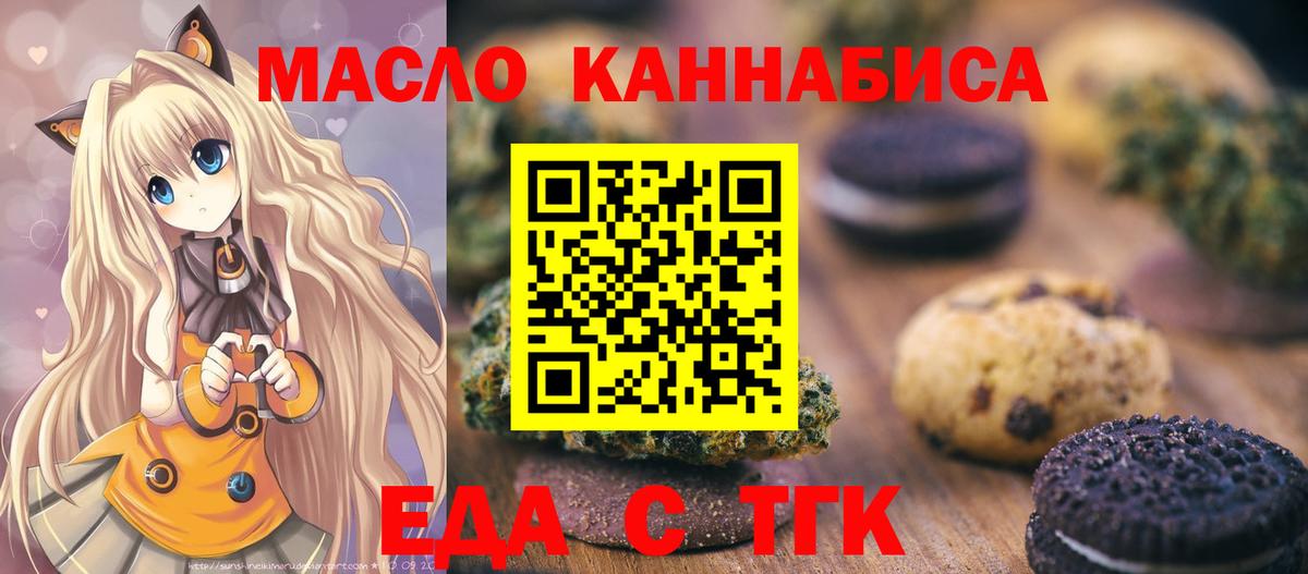 Cannafood марихуана Ступино