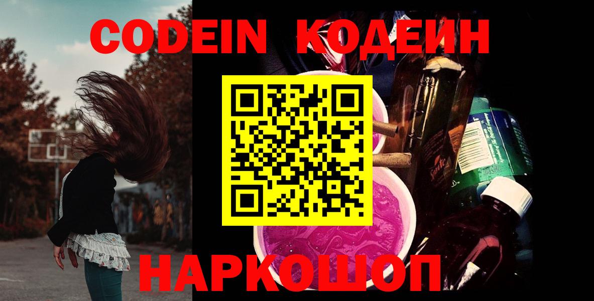 Codein Purple Drank  Ступино 