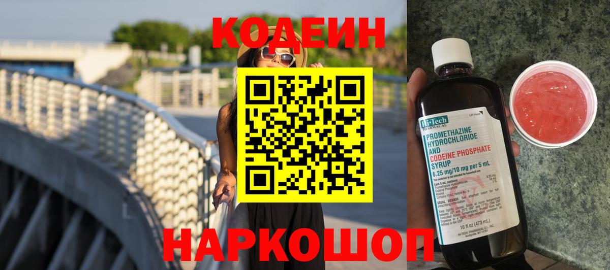 Кодеиновый сироп Lean напиток Lean (лин) Ступино