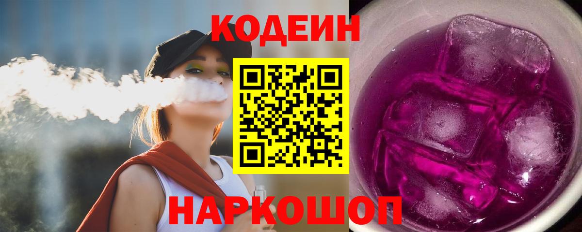 Ступино  Кодеин напиток Lean (лин)  Вход с VPN 