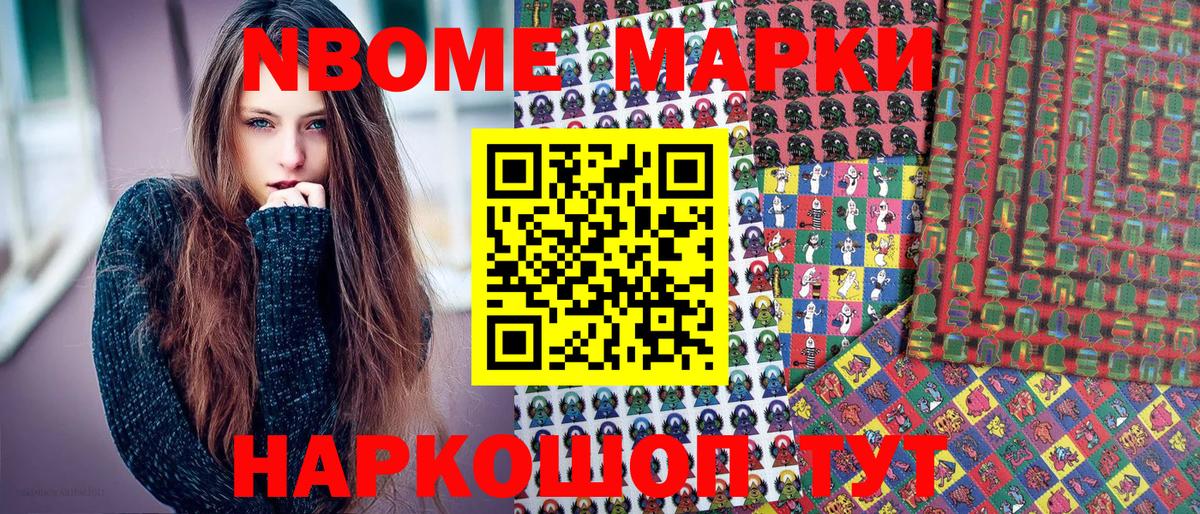 Марки NBOMe 1500мкг  Вход с VPN  Ступино 